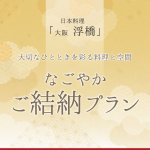 【2026年4月～】なごやか ご結納プラン