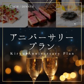 【2026年4月～】アニバーサリープラン