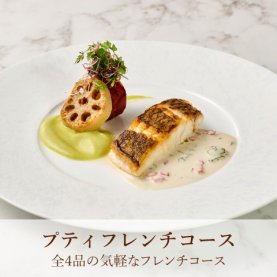 【6・7月限定】プティフレンチコース
