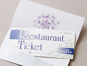 ホテルグランヴィア大阪のレストランチケットB