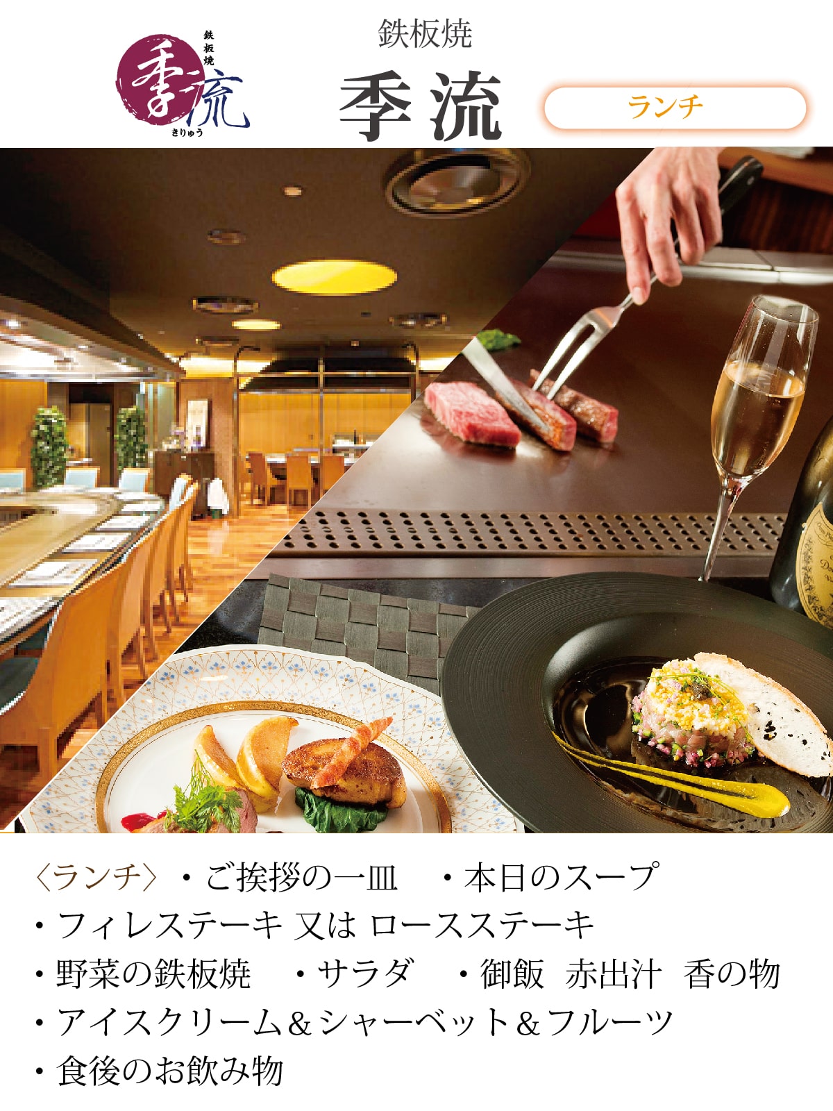 ホテルグランヴィア大阪のレストランチケットB
